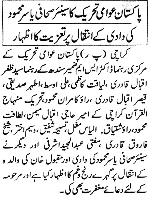 تحریک منہاج القرآن Minhaj-ul-Quran  Print Media Coverage پرنٹ میڈیا کوریج Daily-Azad-Riyasat Page 2